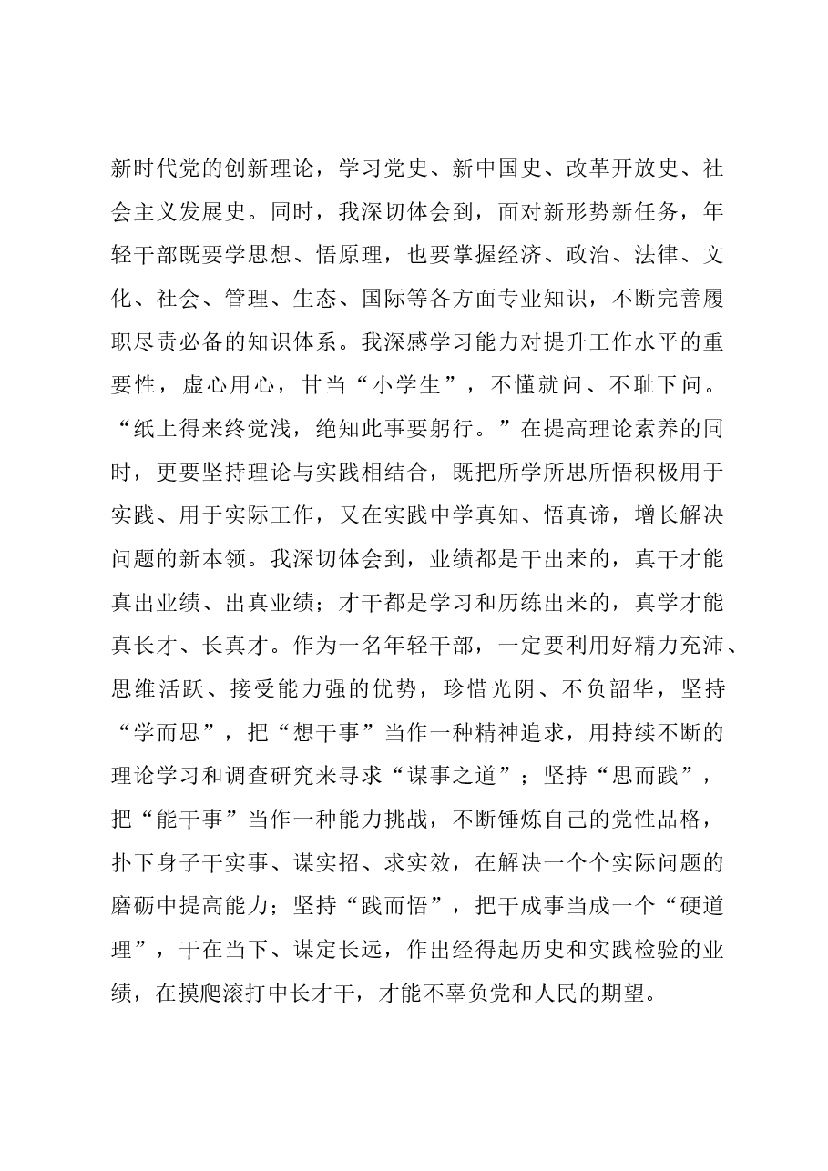 在全市中青年干部培训班上的研讨发言.docx,第4页预览