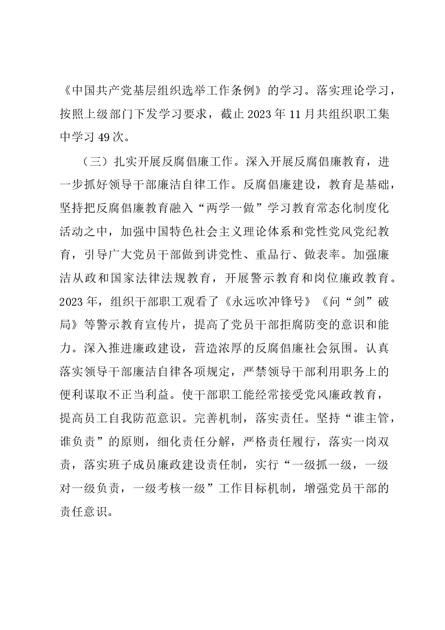 2023年度落实党风廉政建设责任制工作情况报告.docx,第4页预览