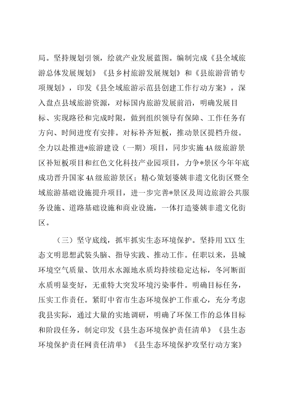 副县长2023年履职情况的报告.docx,第4页预览