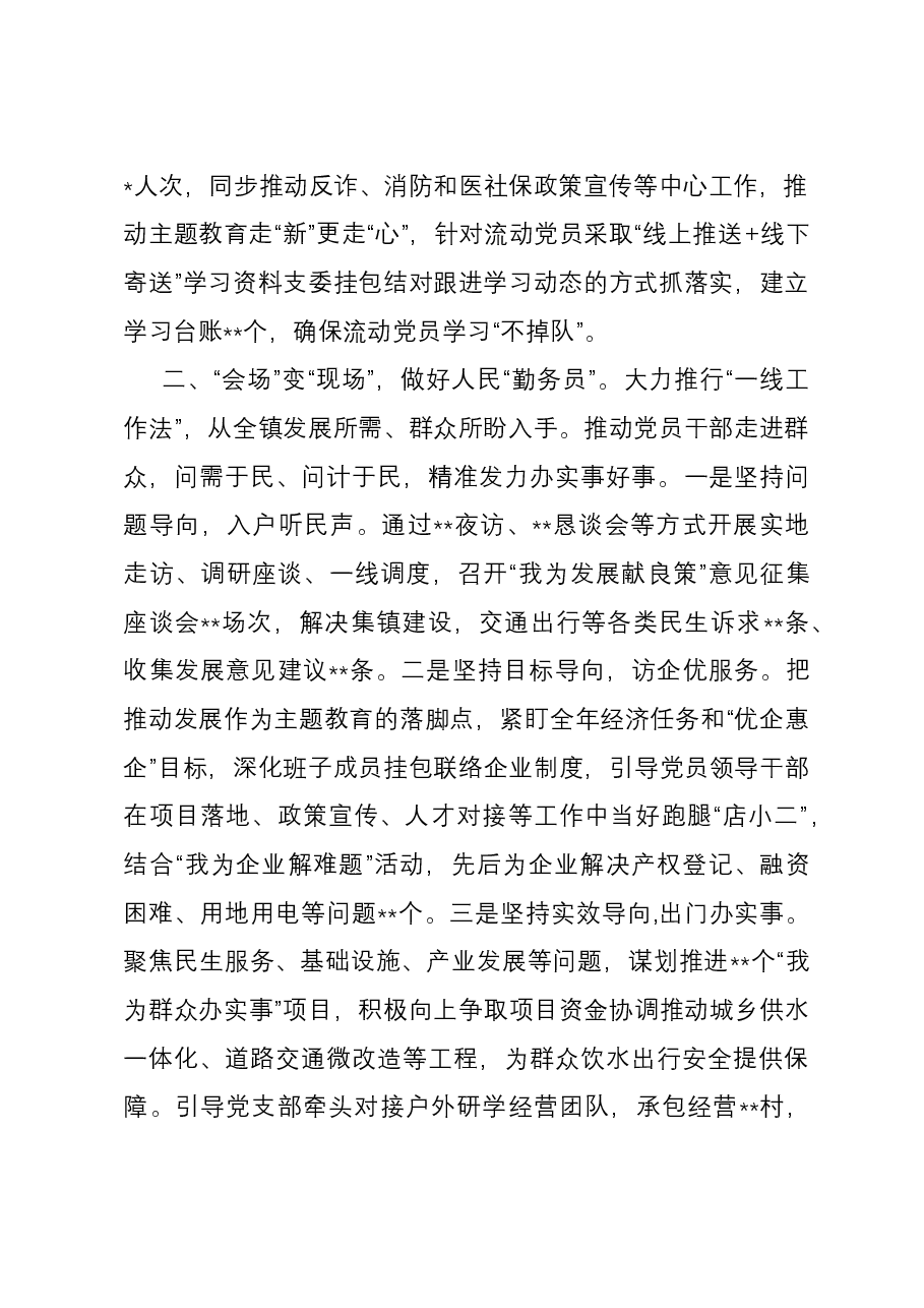 某镇在全县主题教育工作推进会上的交流发言.docx,第2页预览