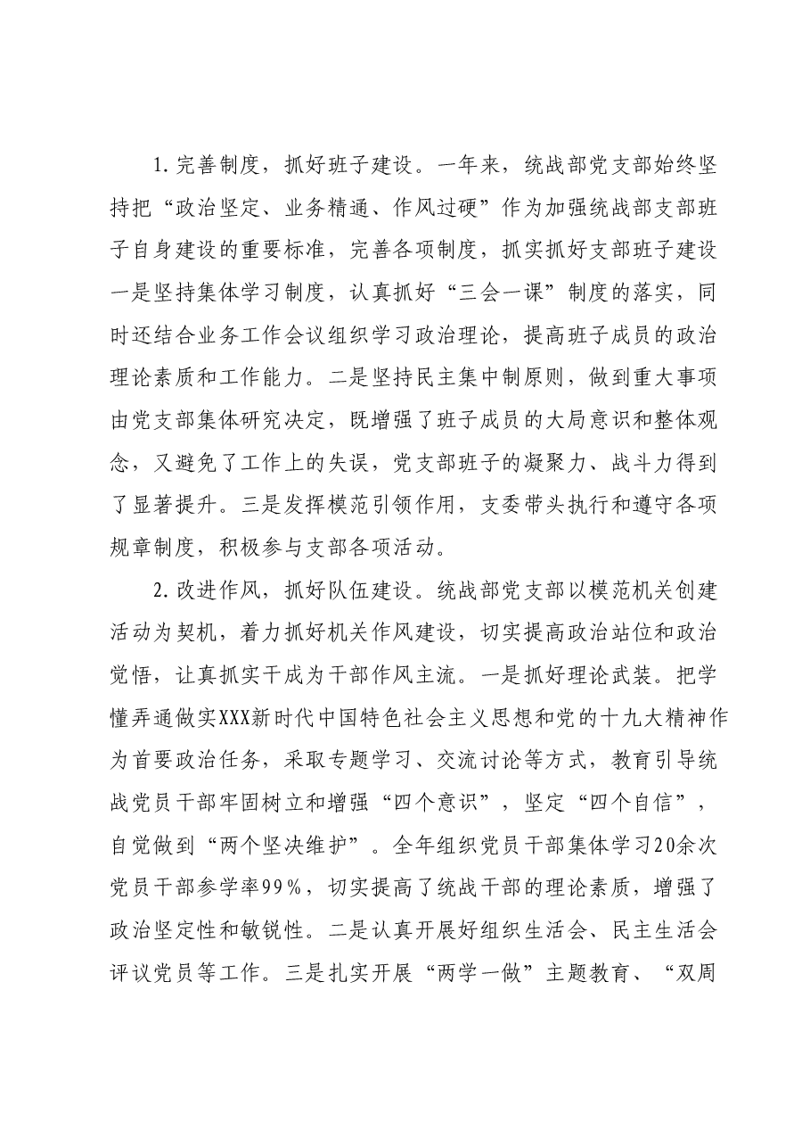 抓基层党建工作述职报告07.docx,第3页预览