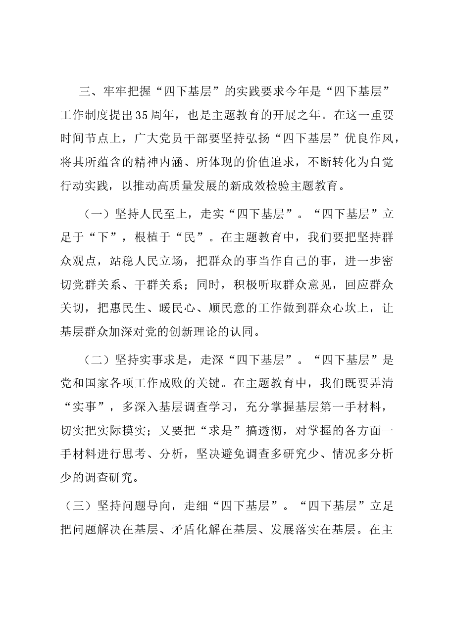 研讨发言:用好主题教育“重要抓手” 让“四下基层”焕发时代光芒.docx,第4页预览