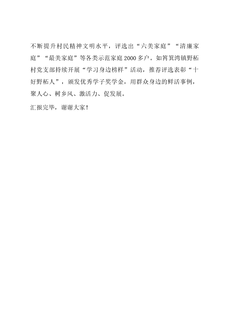 在全市党建引领和美乡村建设推进会上的汇报发言.docx,第4页预览