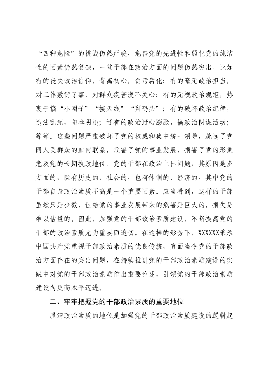 主题教育党课讲稿08.docx,第3页预览