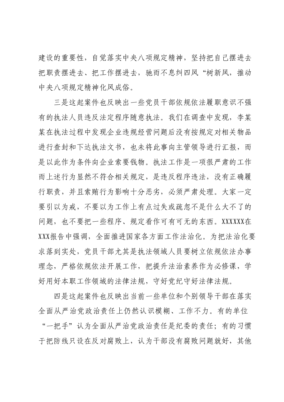 以案促改警示教育廉政党课:党员干部要永葆清正廉洁本色.docx,第4页预览
