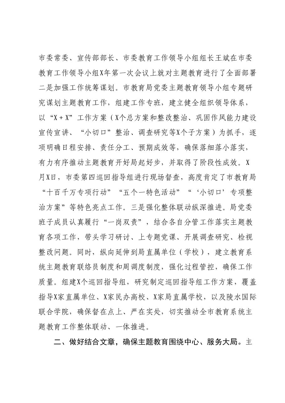 主题教育进展情况汇报.docx，第2页预览