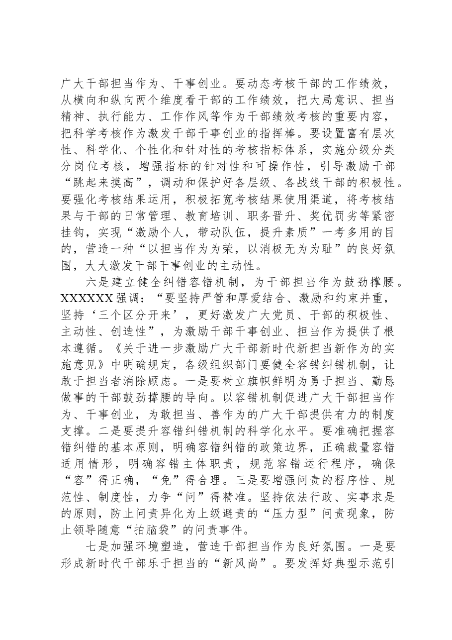 主题教育专题党课:激励干部担当作为,汇聚转型崛起磅礴力量.docx,第4页预览