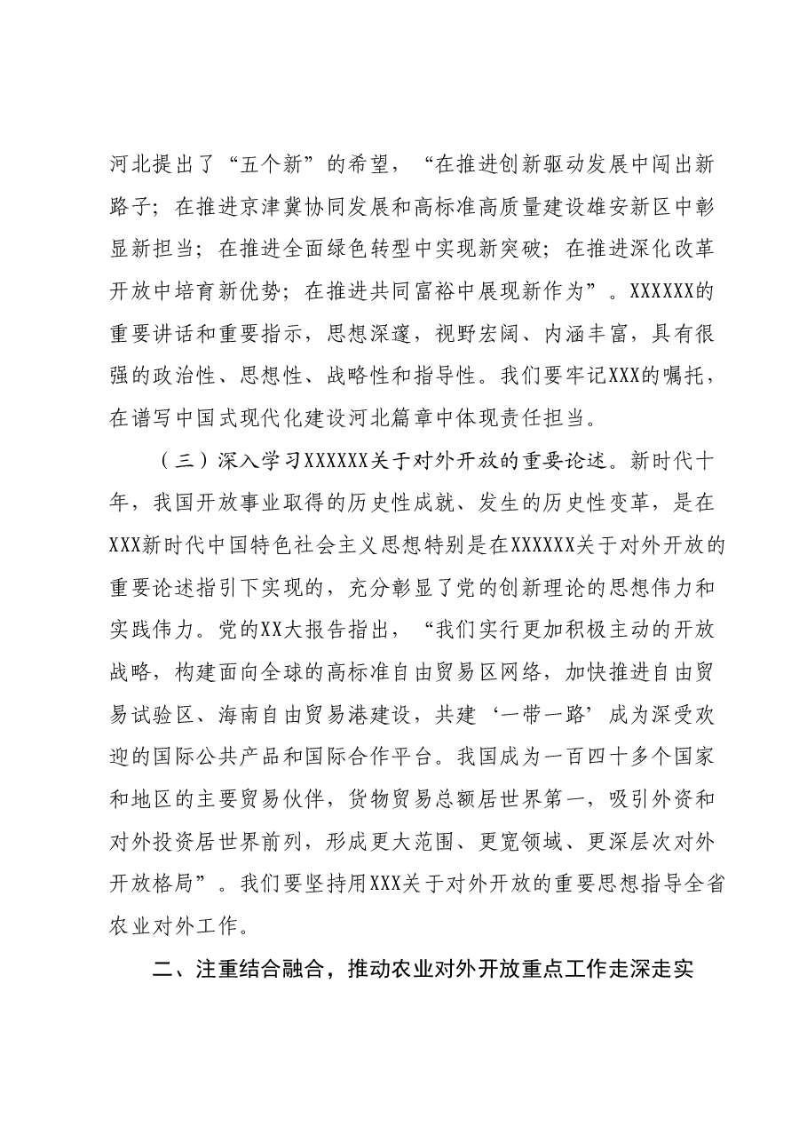 主题教育党课.docx，第3页预览
