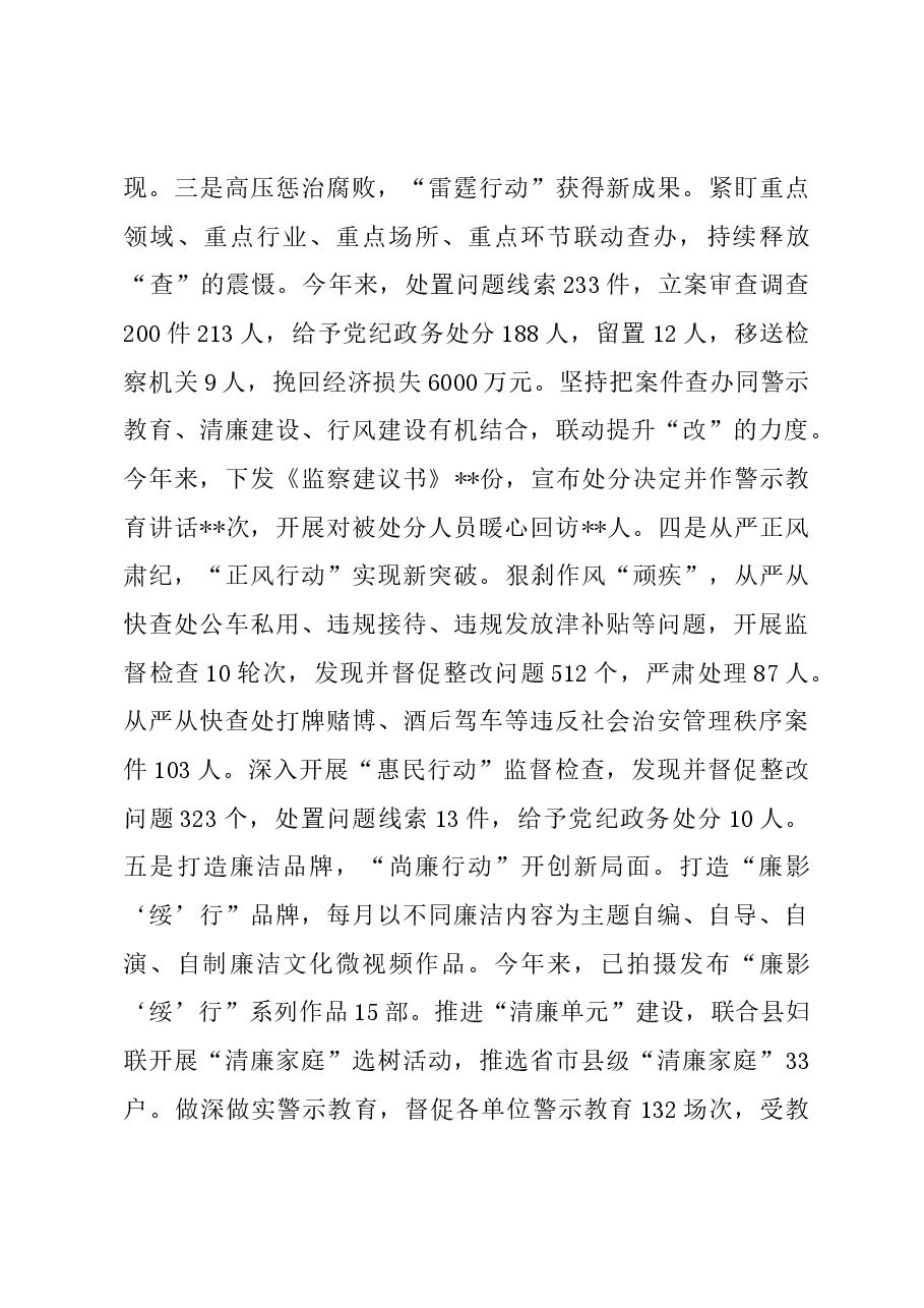 市纪委书记2023年度个人述职述廉述责报告.docx,第3页预览