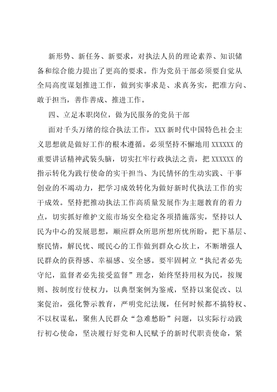 专题党课：强化党性修养 锤炼过硬本领.docx，第4页预览