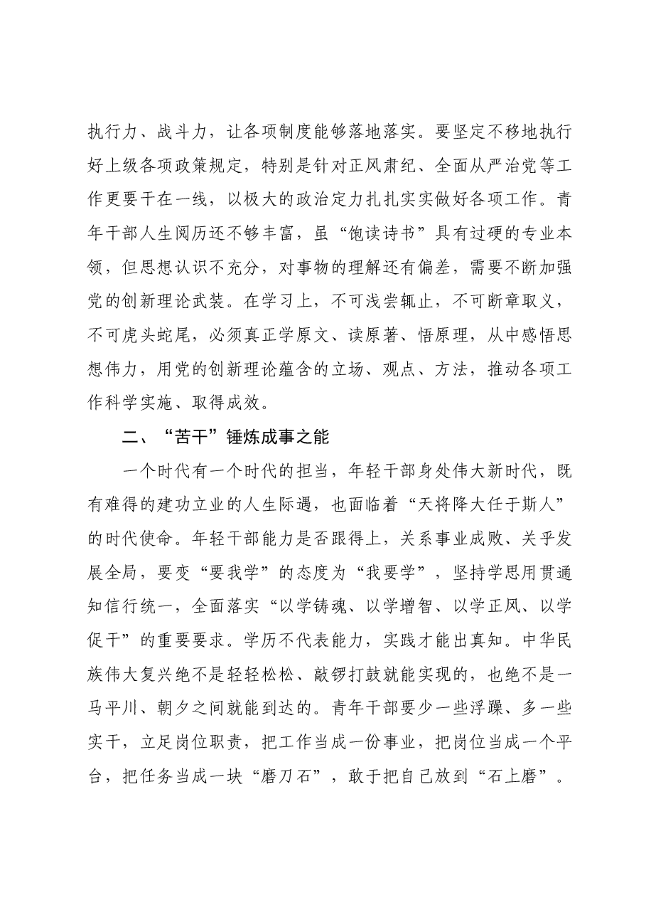 党课:青年干部要“自找苦吃” 练好“吃苦功夫”.docx,第2页预览