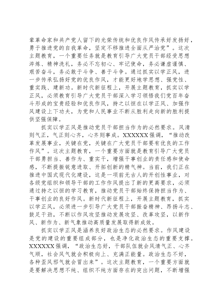 党课:坚持以学正风,锤炼过硬作风.docx,第2页预览