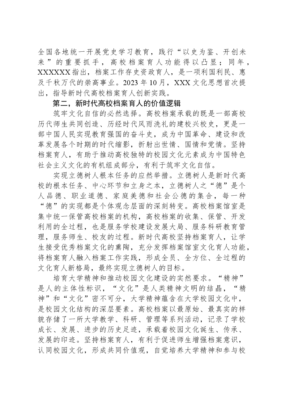 党课:让档案成为育人的鲜活教材.docx,第2页预览