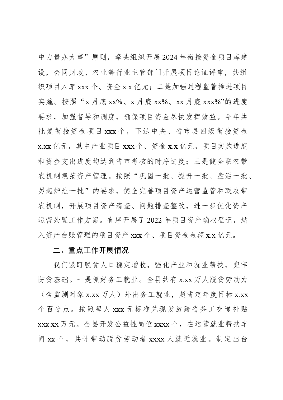 (8篇)2023年乡村振兴工作总结及工作计划汇编.docx,第3页预览