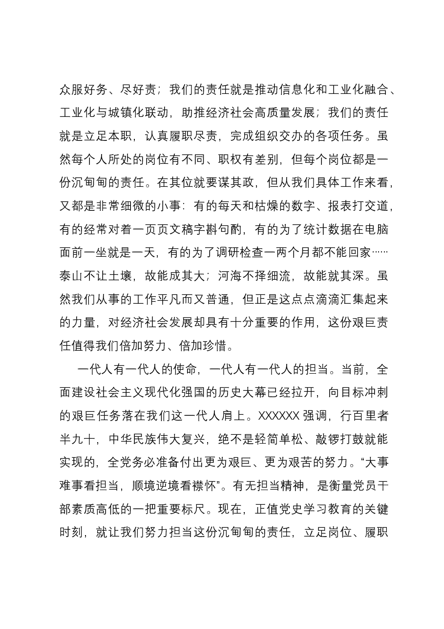 主题教育演讲稿:不忘初心逐梦行 砥砺奋进谱芳华.docx,第4页预览