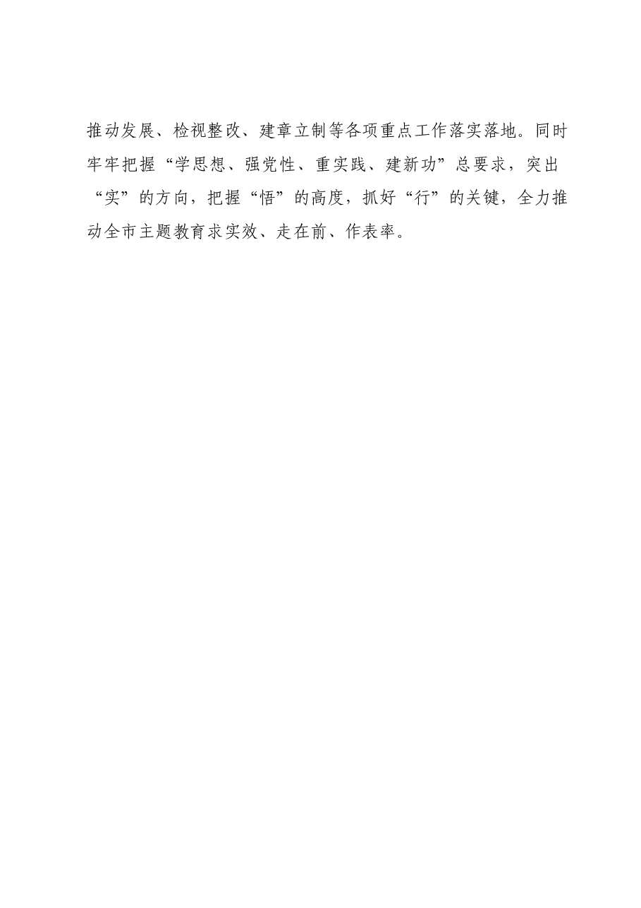 主题教育个人问题检视清单剖析整改材料.docx,第4页预览
