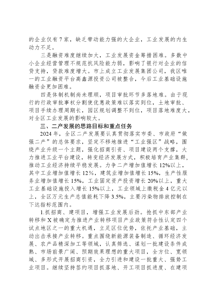 主题教育专题调研报告——加快产业规模扩张做强工业战略平台.docx，第4页预览