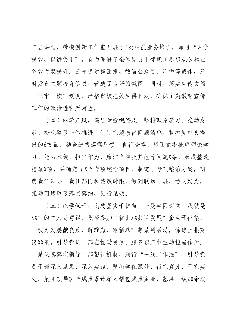 国企党委第二批主题教育阶段工作汇报.docx,第3页预览