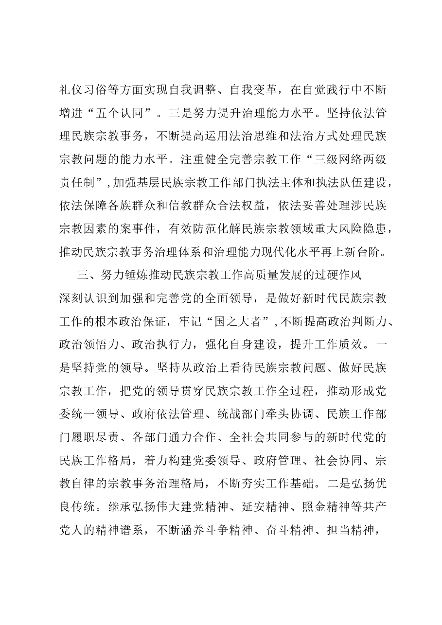 在主题教育第三季度理论学习中心组集中学习研讨发言材料.docx,第4页预览