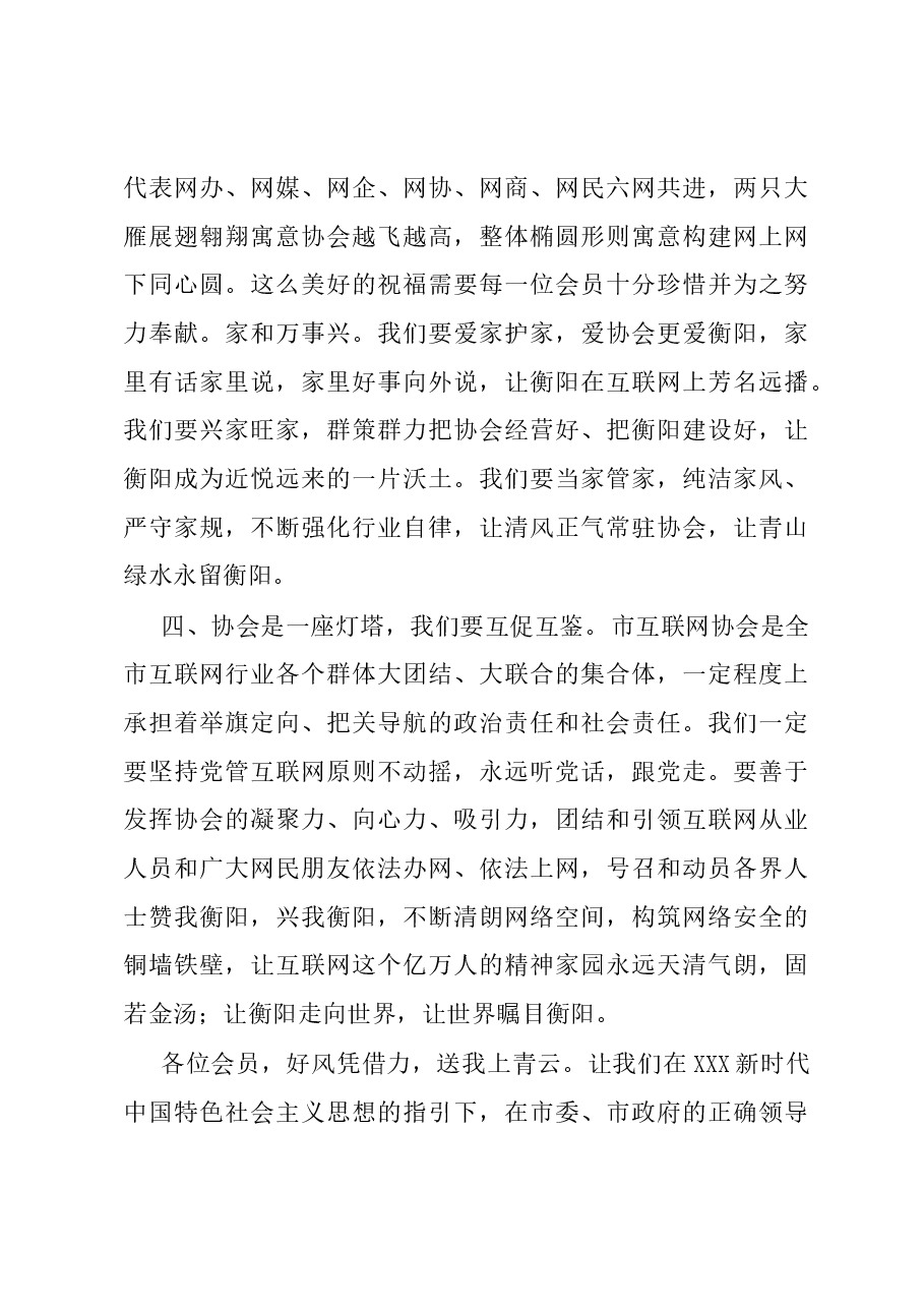 在市互联网协会成立大会暨第一次会员大会上的讲话.docx,第3页预览