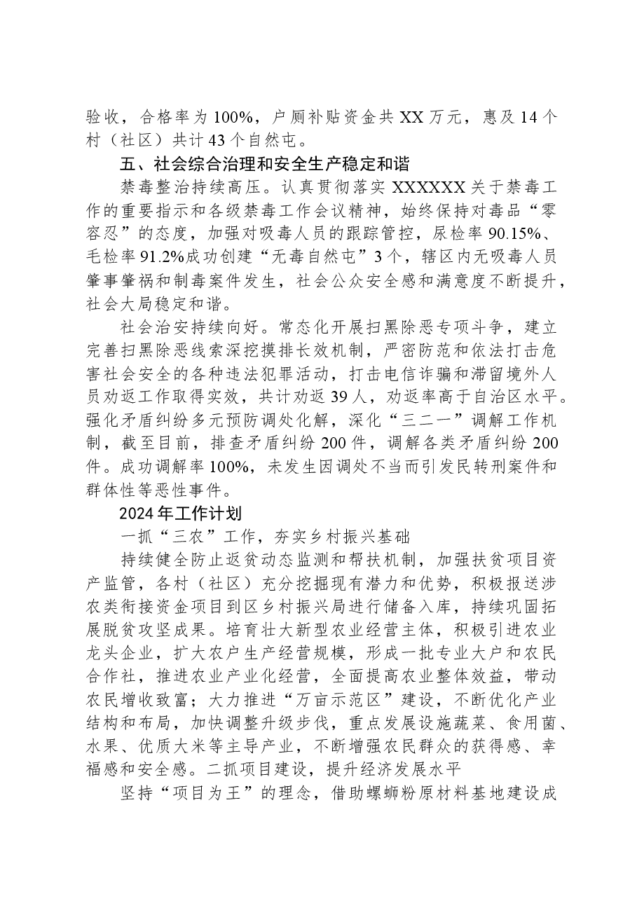 镇2023年工作总结和2024年工作计划08.docx,第4页预览