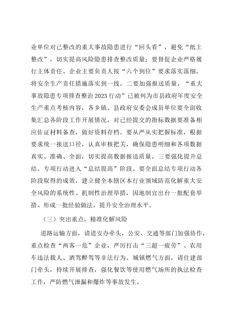在全县安全防范工作会上的讲话.docx,第4页预览