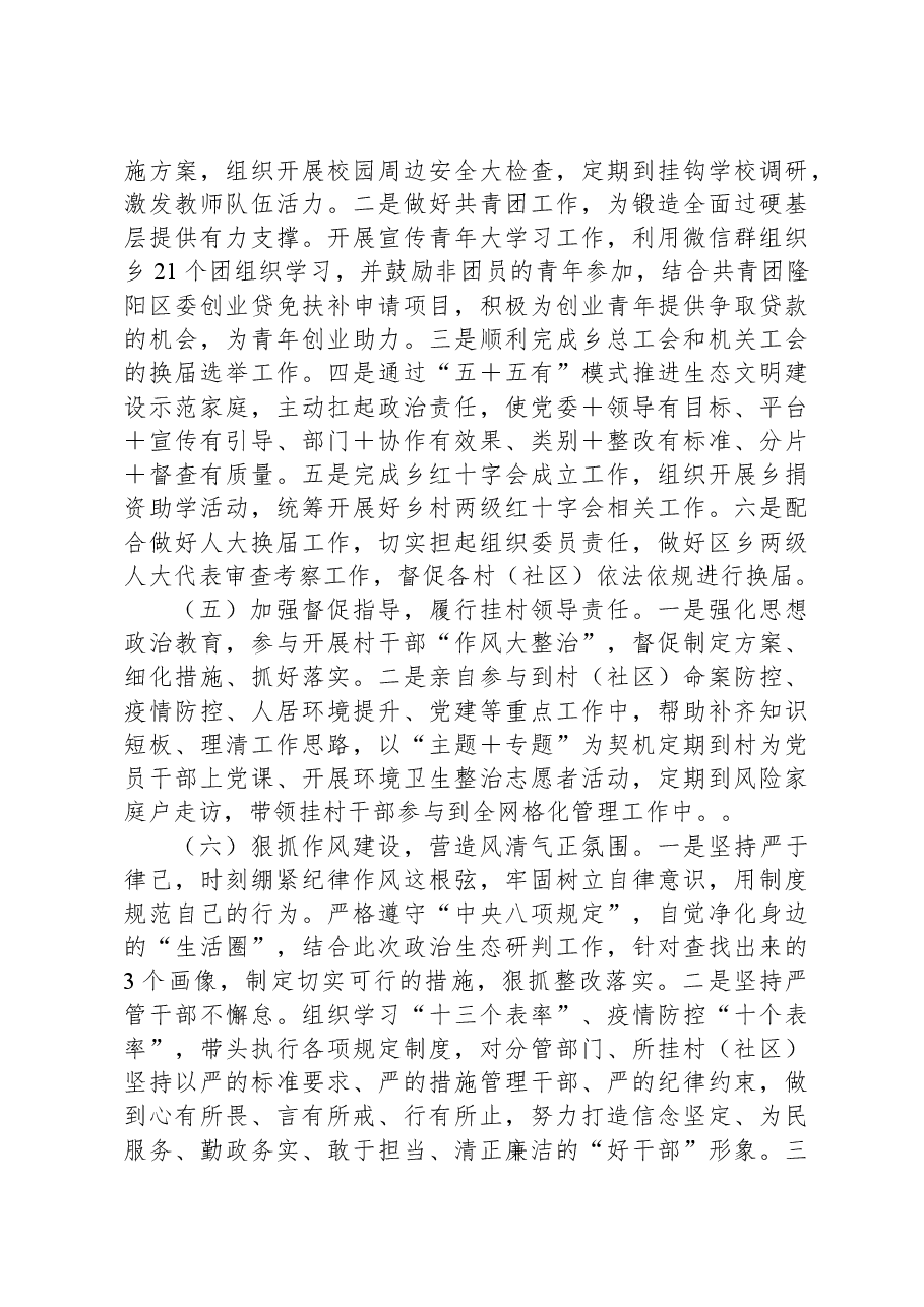 副乡长2023年度个人述职报告.docx,第3页预览