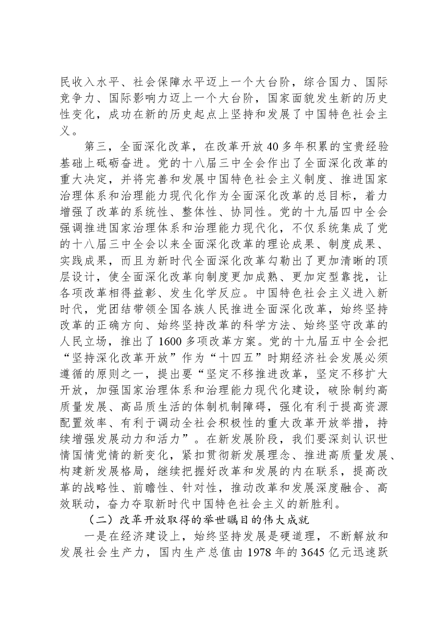 主题教育专题党课:向全面深化改革要动力,以全面深化改革推进中国式现代化.docx,第3页预览