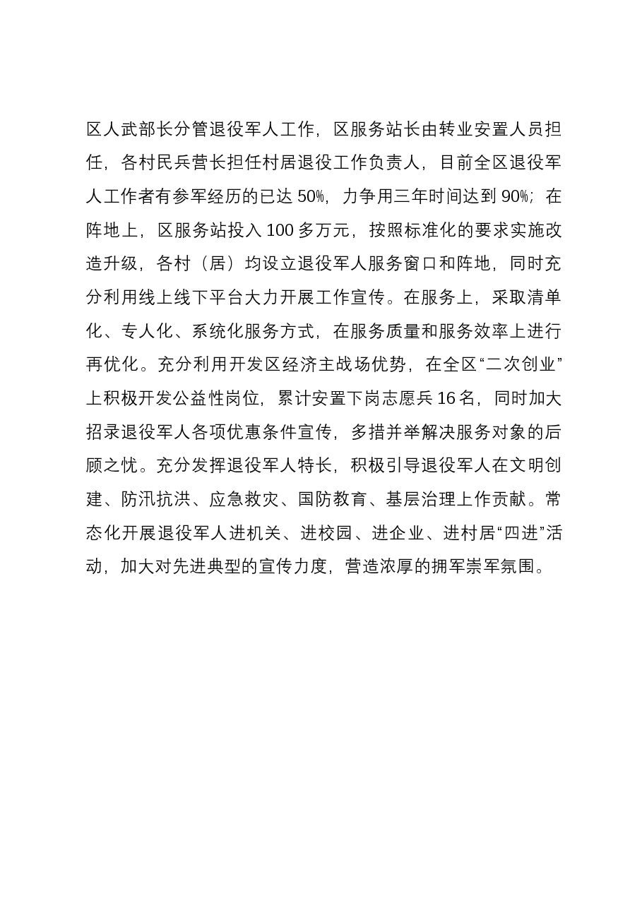 退役军人服务保障工作典型经验做法.docx，第3页预览