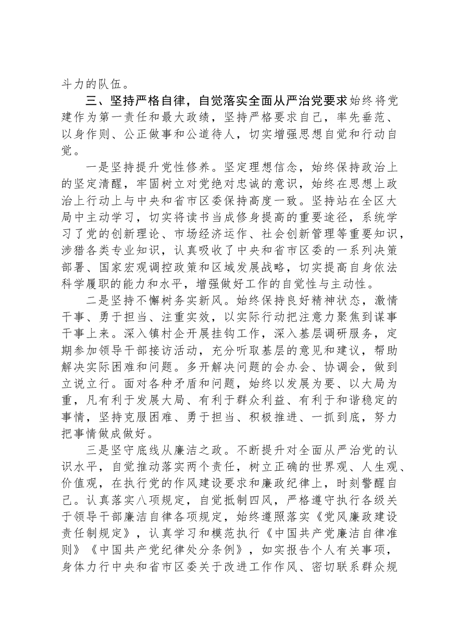 区政法委书记近三年个人工作总结.docx,第4页预览