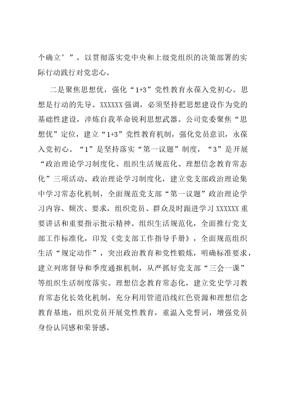 经验交流:锻造五心党支部 夯实基层组织战斗堡垒.docx,第2页预览
