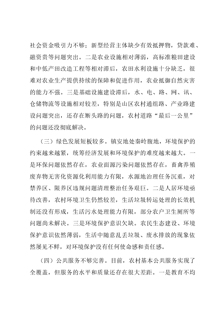 在浦东干部学院培训学习交流研讨材料.docx，第4页预览