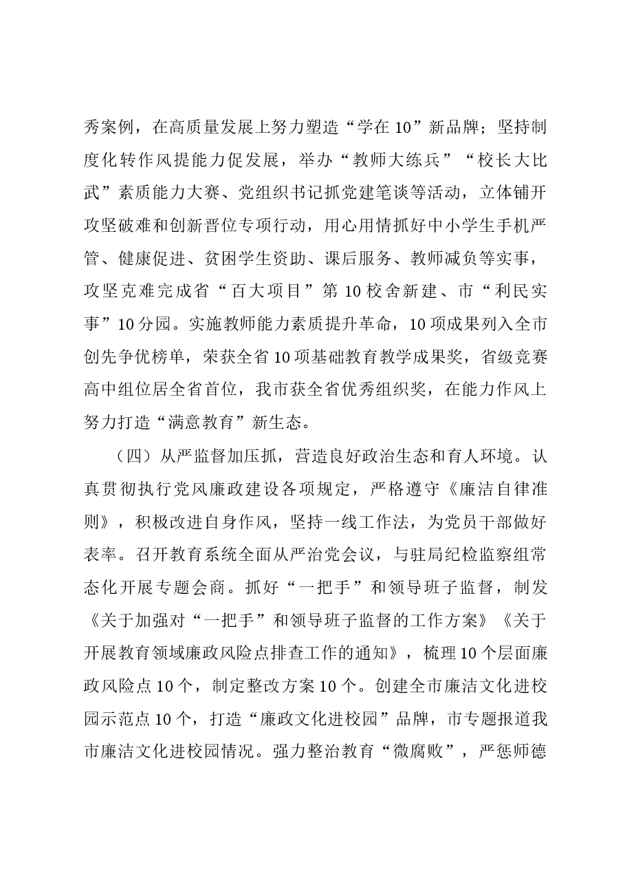 教育局局长2023年抓基层党建述职工作报告.docx,第4页预览