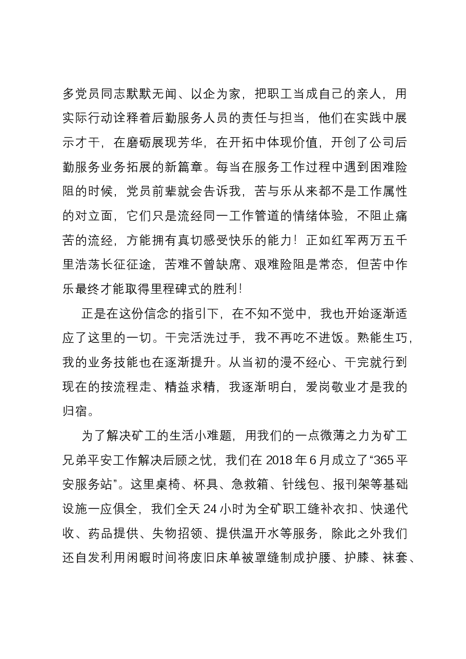主题教育演讲稿:守入党初心 做出彩员工.docx,第2页预览