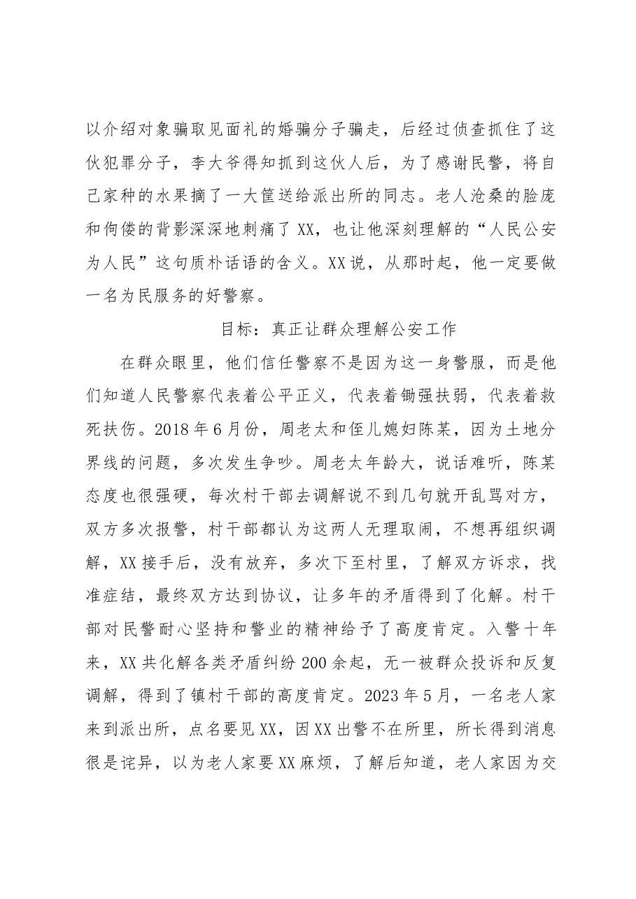 基层扎根十余年,在矛盾纠纷化解中不断践行“枫桥经验”.docx,第3页预览