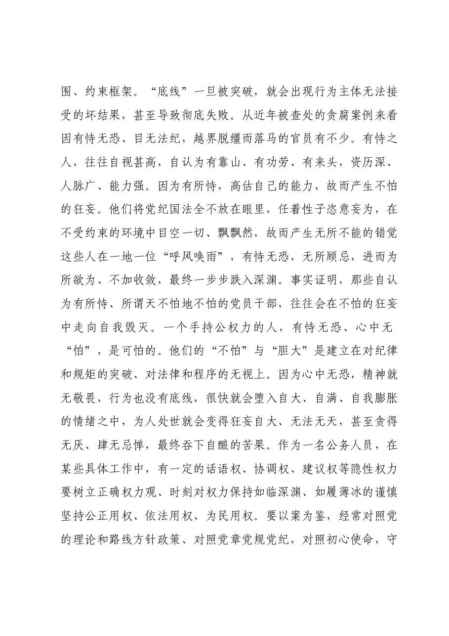廉政党课:强党性修养守纪律规矩永葆清正廉洁政治本色.docx,第4页预览