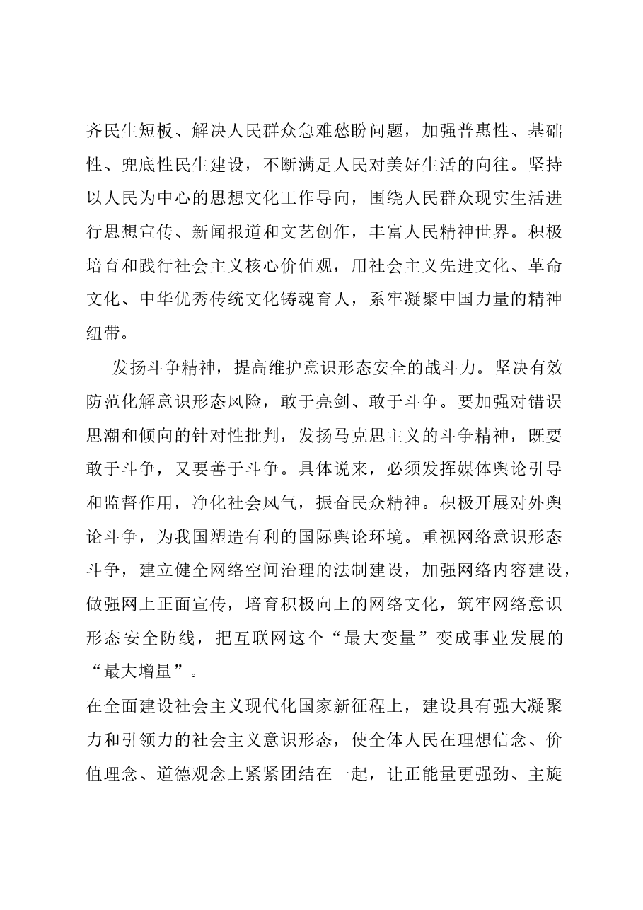 常委宣传部长中心组研讨发言:关于加强意识形态工作的几点思考.docx,第3页预览