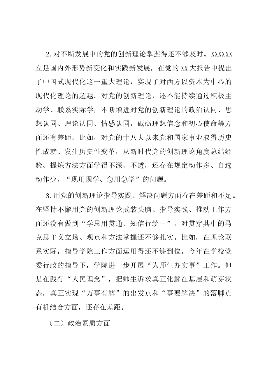 第二批主题教育专题民主生活会领导班子对照检查材料.docx,第4页预览