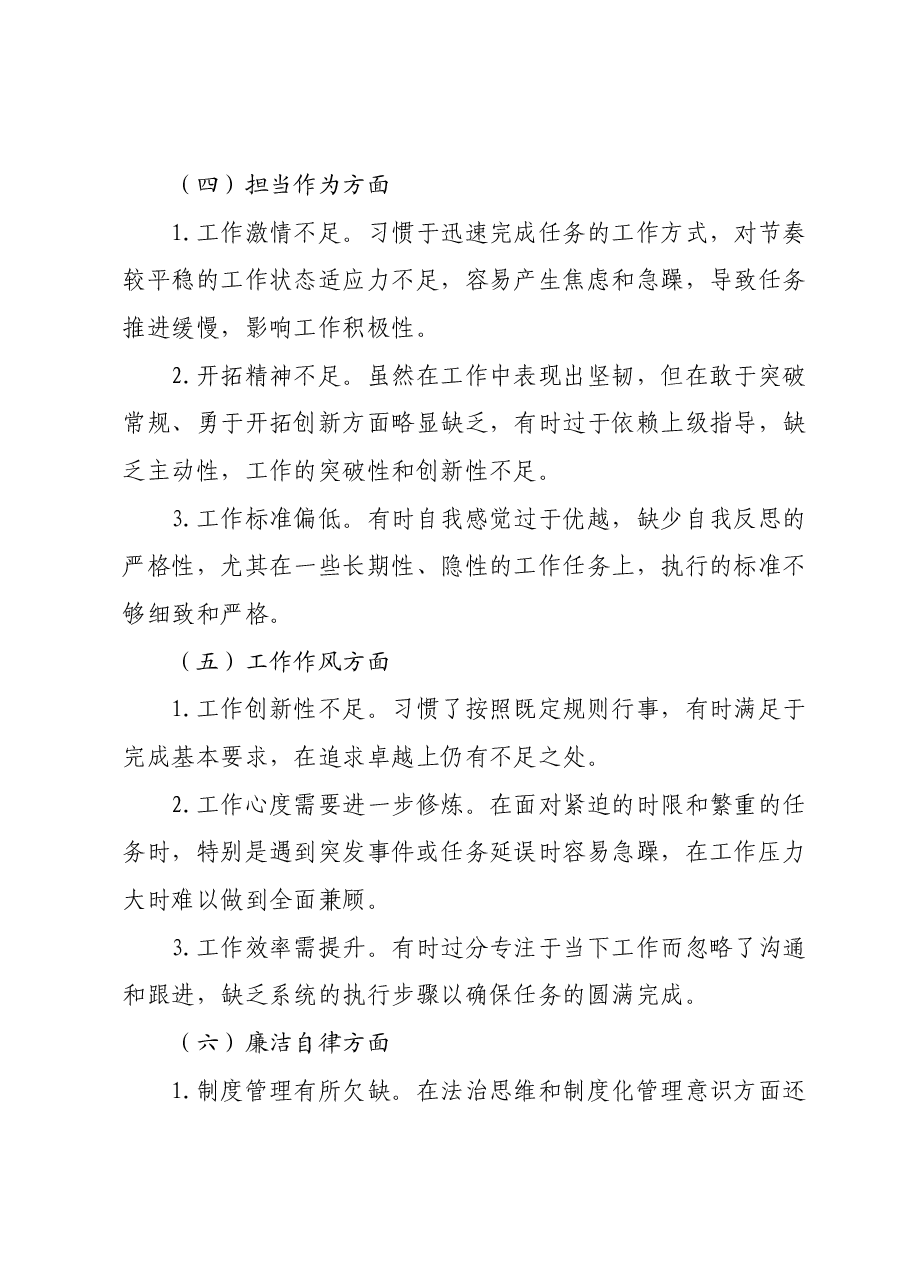 2023年第二次主题教育民主生活会个人对照材料.docx，第3页预览