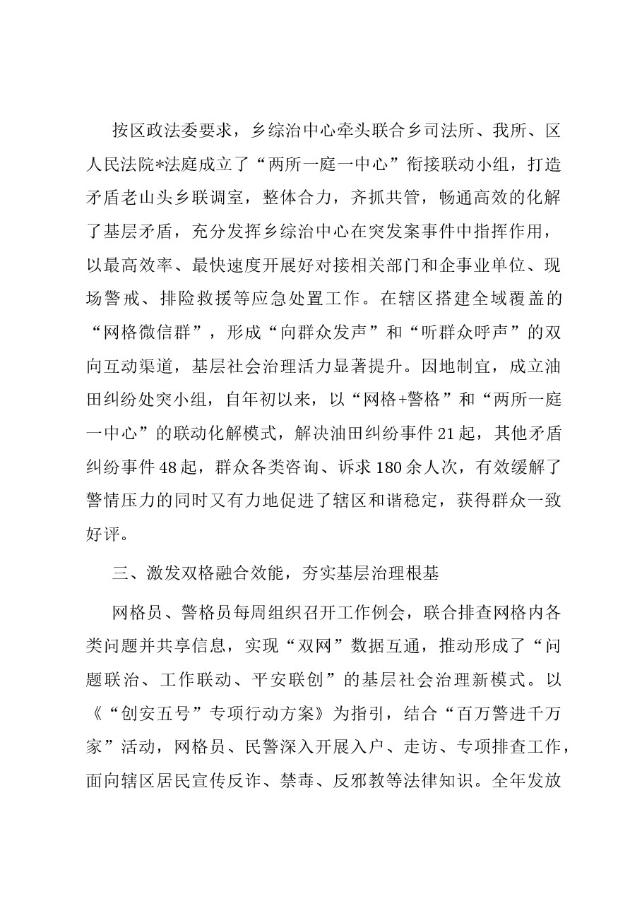 在基层治理工作会议上的发言.docx,第2页预览
