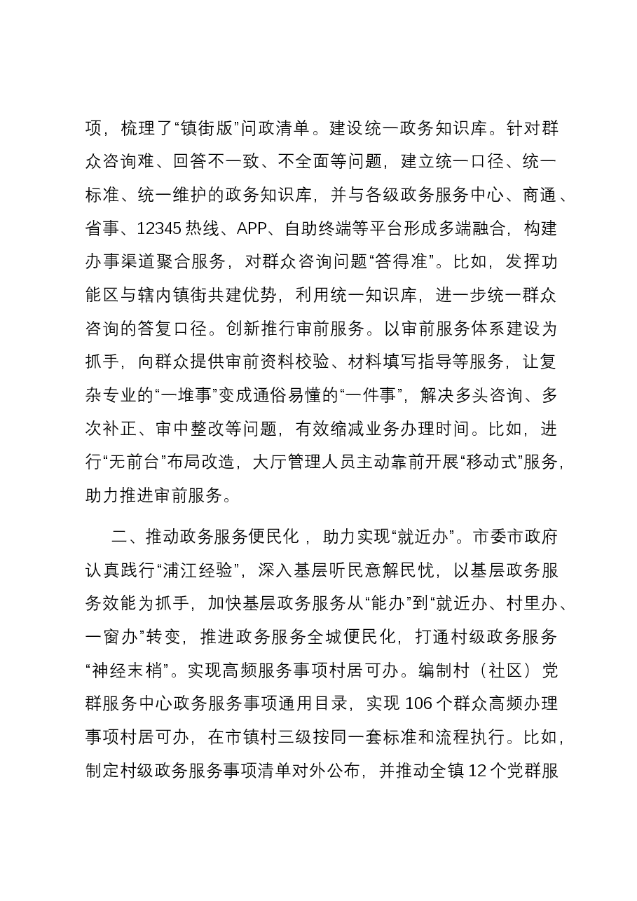 交流发言:打造“一件事省心办”城市 扎实推进主题教育走深走实.docx,第2页预览