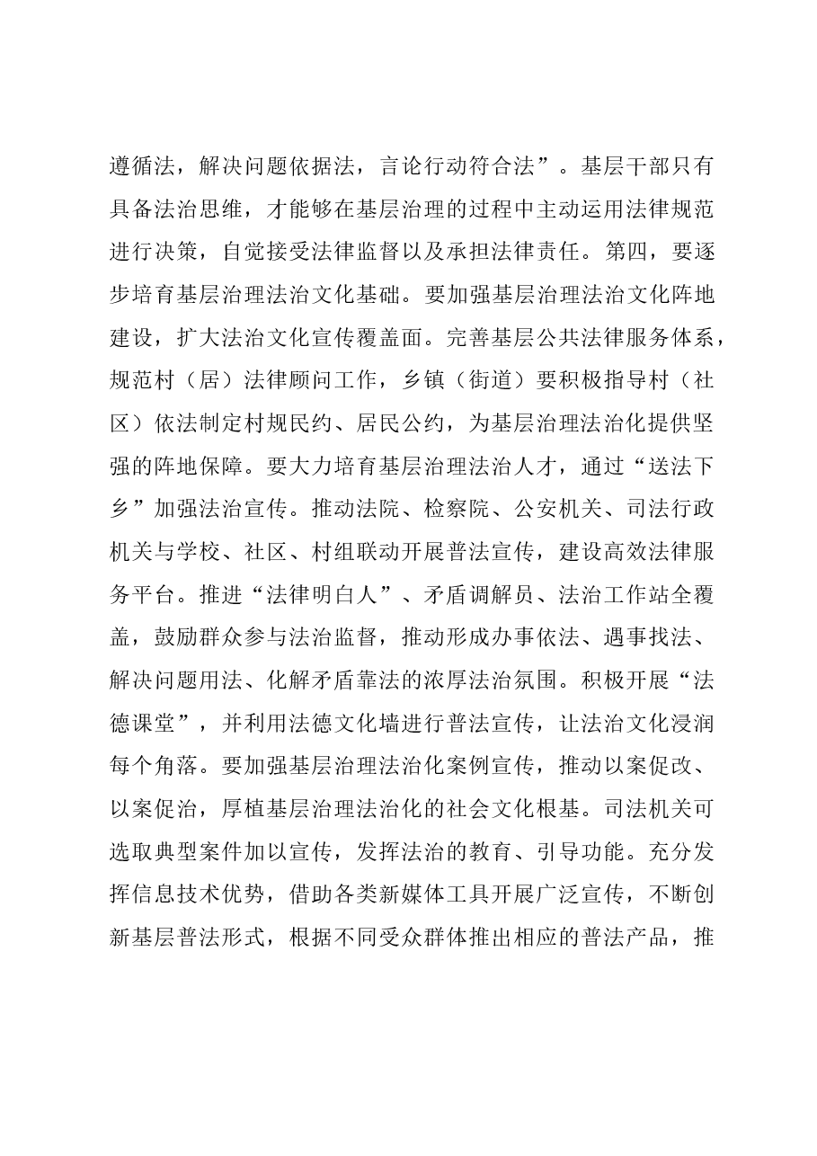 在全市基层治理法治化建设工作推进会上的讲话.docx,第4页预览