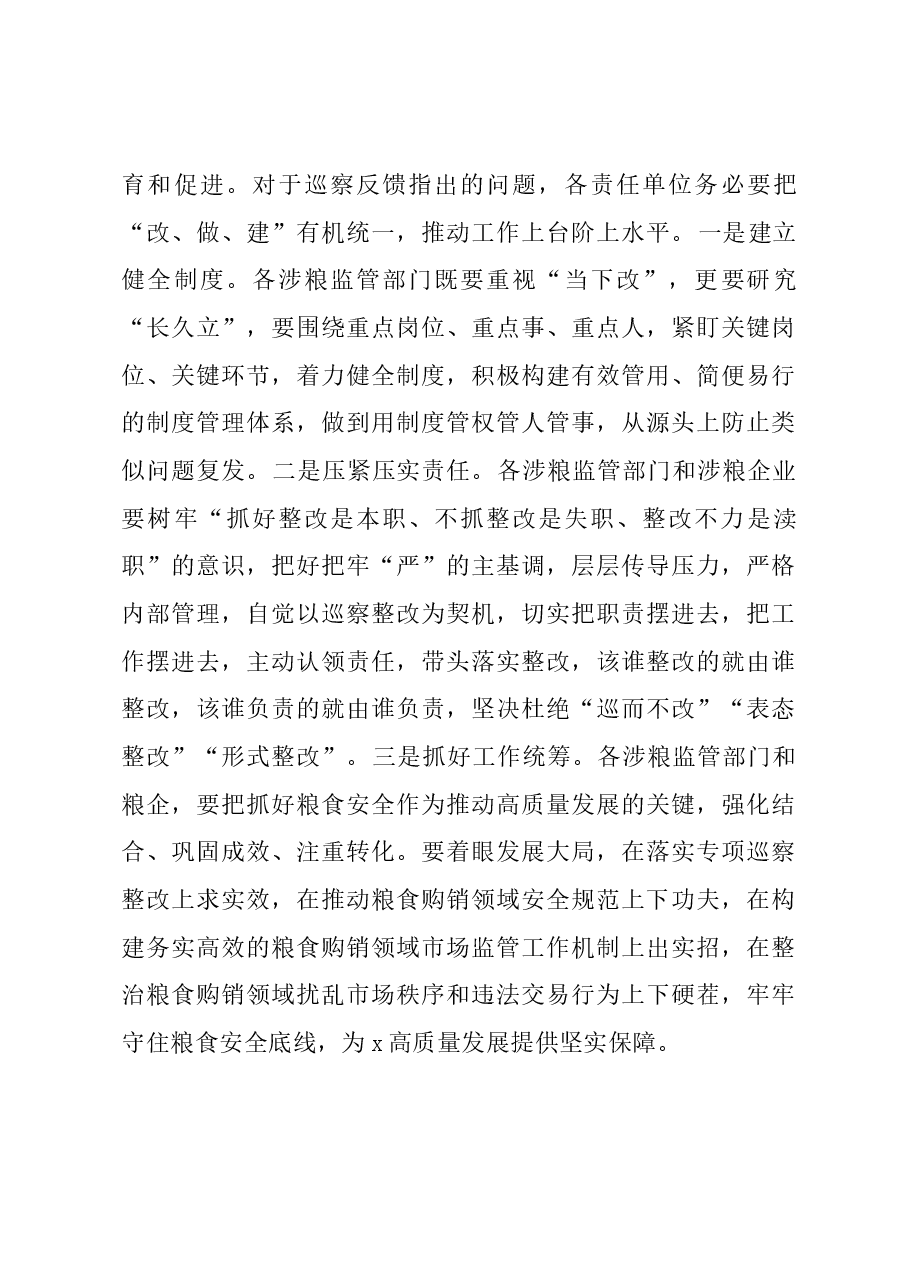 在全县粮食购销领域专项巡察反馈会上的讲话.docx,第3页预览