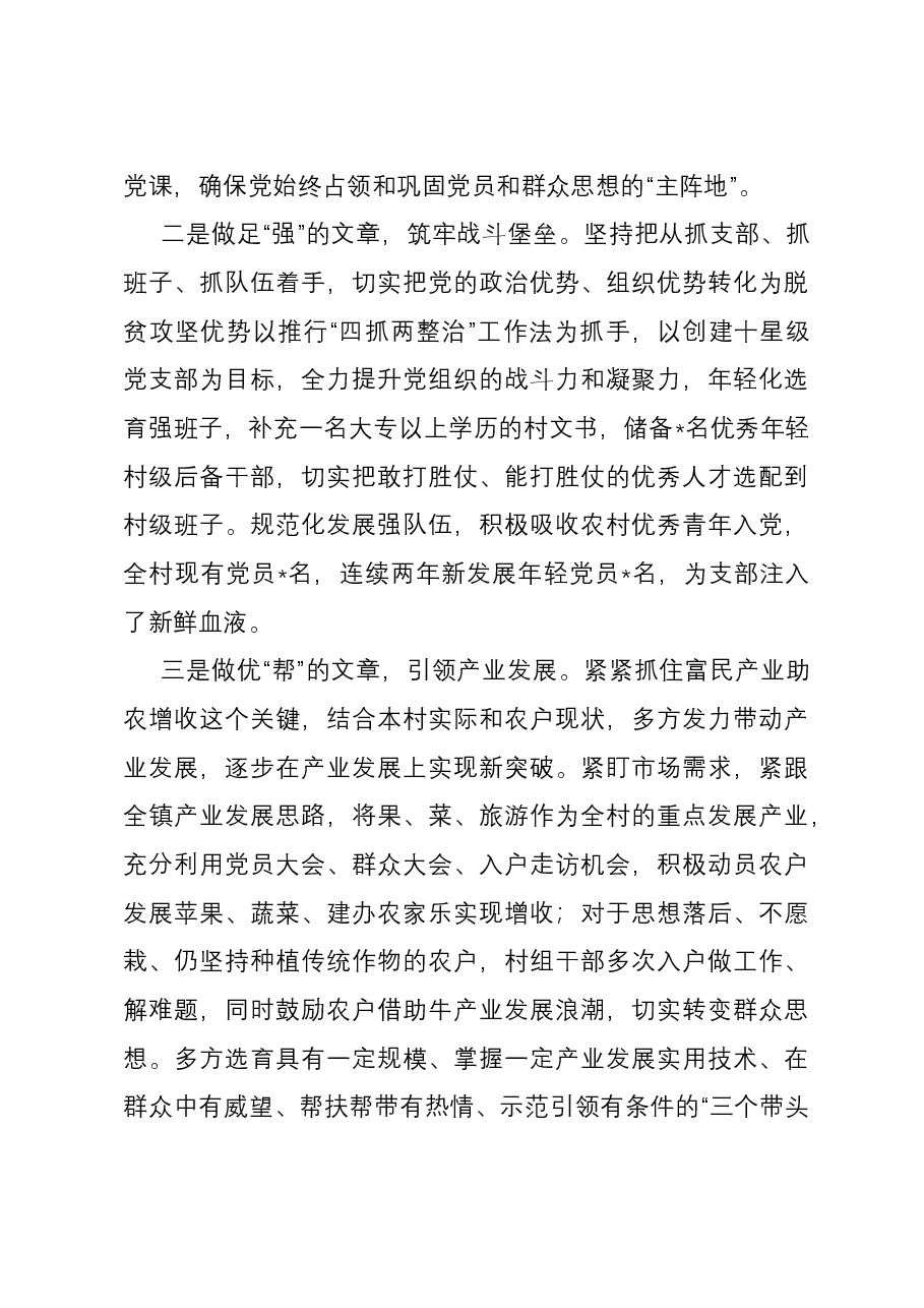 县长调研镇美丽乡村建设报告.docx，第3页预览