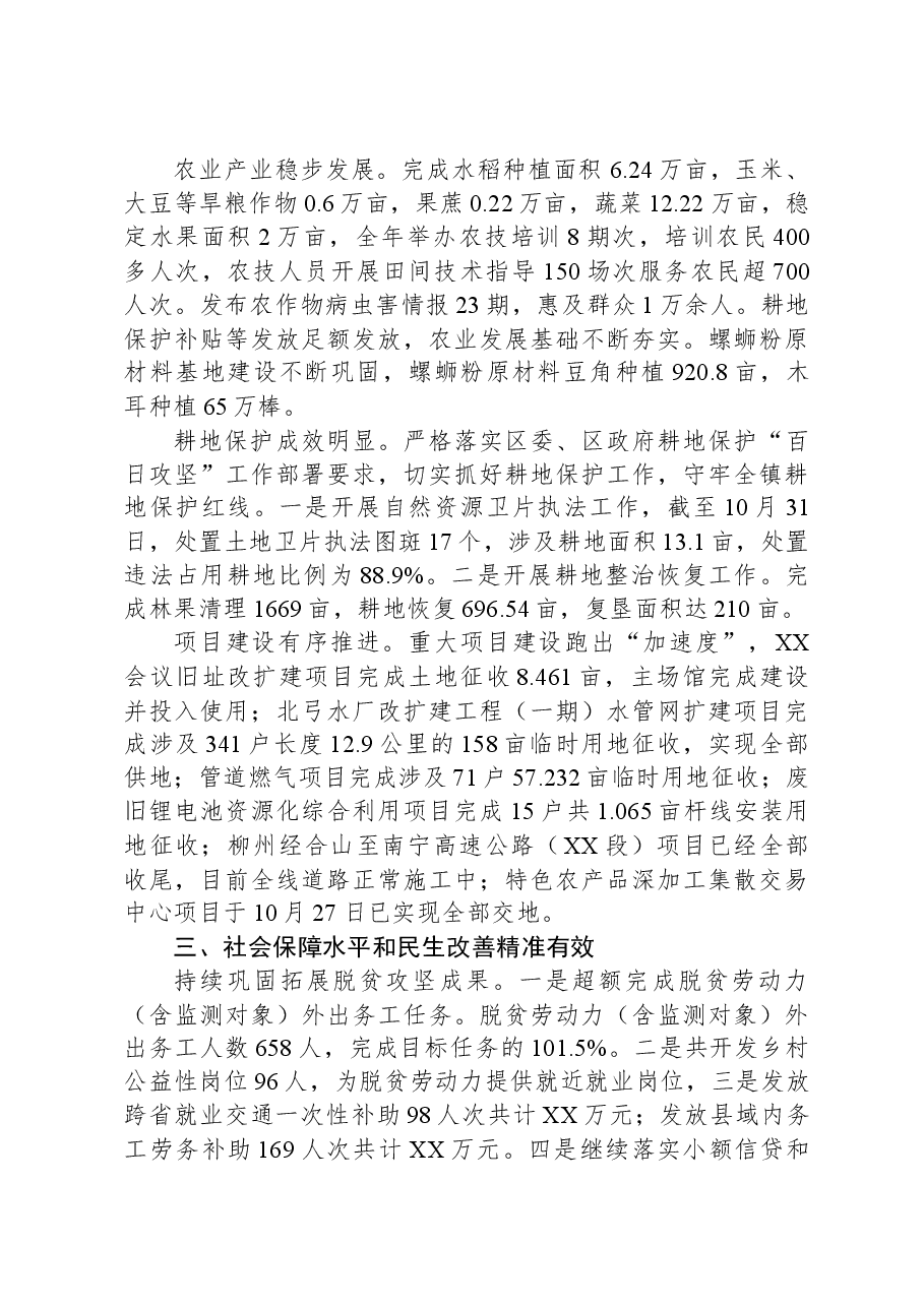 镇2023年工作总结和2024年工作计划08.docx,第2页预览