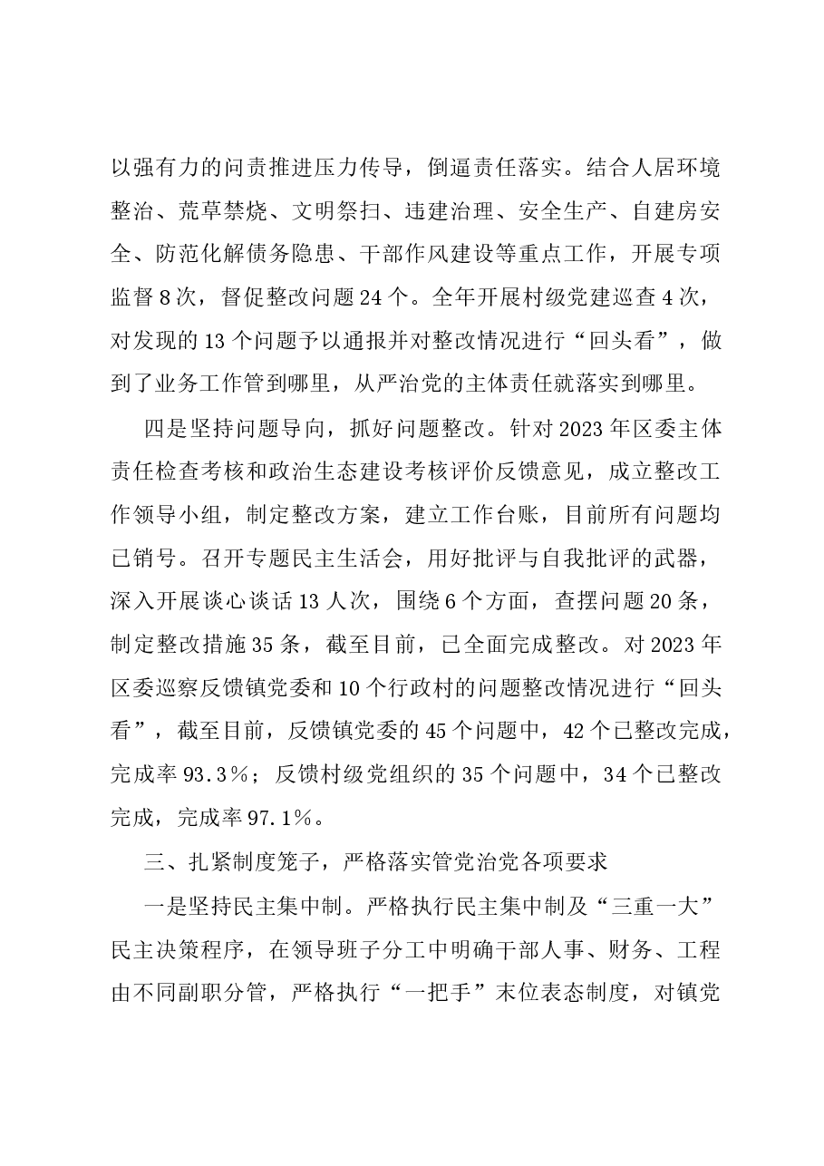 2023年度镇落实全面从严治党主体责任情况的报告.docx,第4页预览
