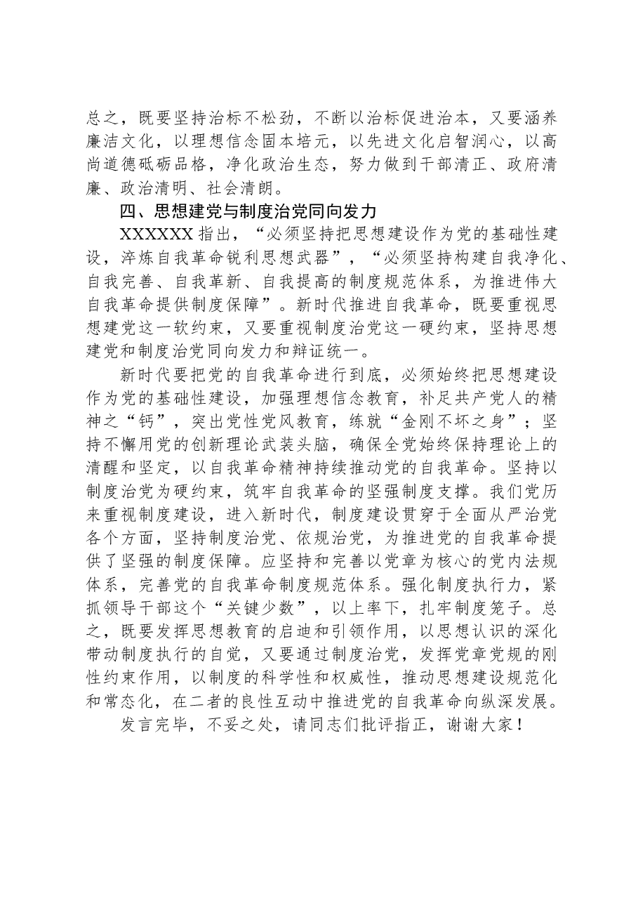 校纪委书记在理论学习中心组主题教育专题研讨交流会上的发言.docx,第4页预览