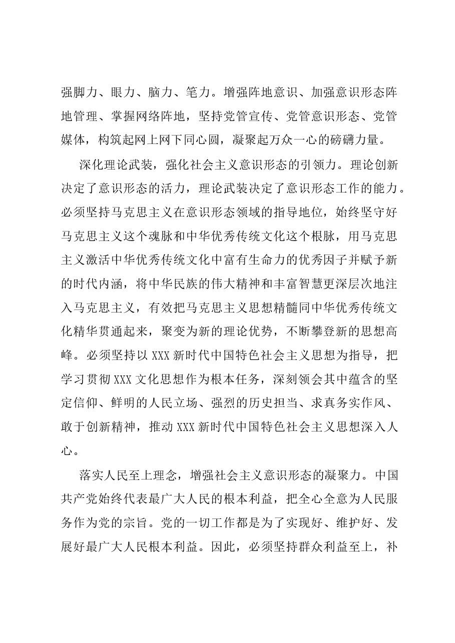 常委宣传部长中心组研讨发言:关于加强意识形态工作的几点思考.docx,第2页预览