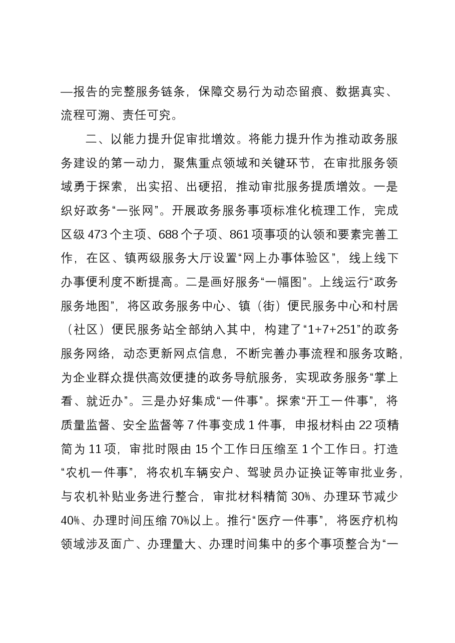 经验做法:深化干部思想能力作风建设 赋能政务服务再升级.docx,第2页预览