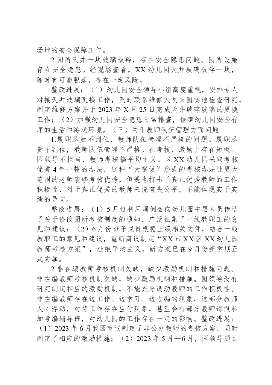 区XX幼儿园关于巡察整改进展情况的报告.docx,第3页预览